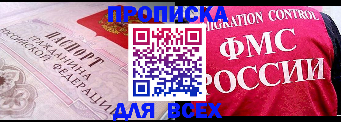 прописка для школы в Донском