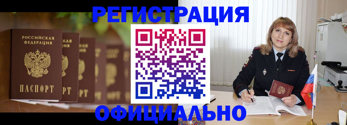 купить прописку в Донском